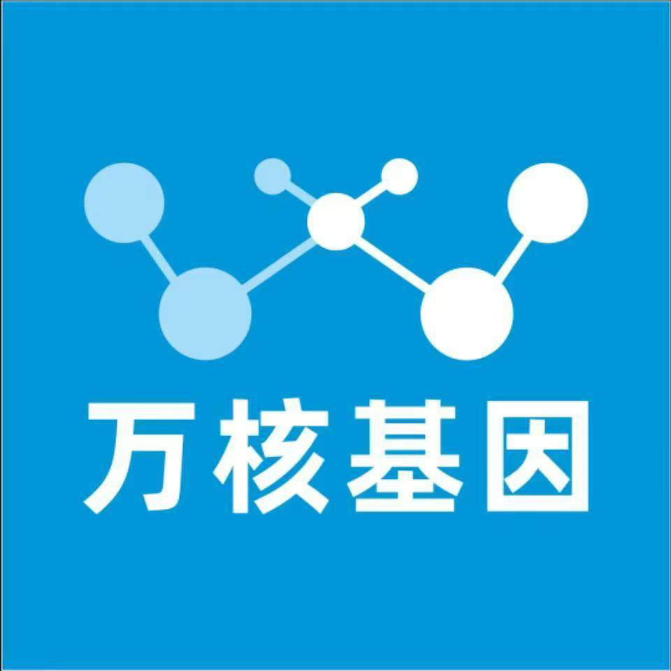 北京东城万核健康基因管理咨询中心